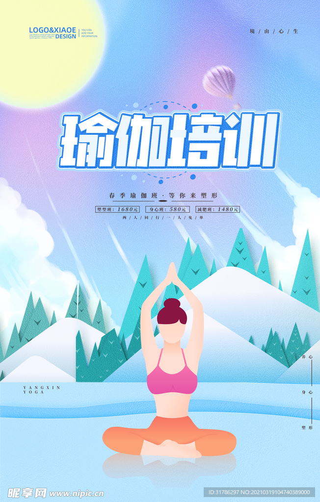 瑜伽