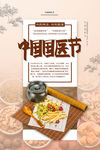 医师节
