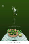 清明节