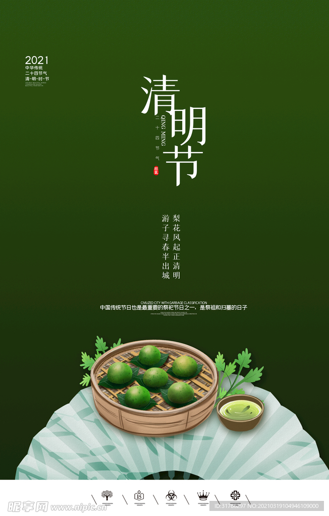 清明节