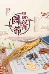 国医节