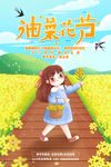 油菜花开