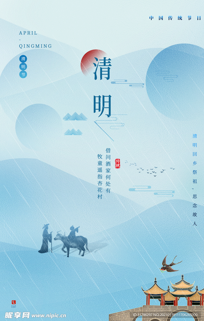清明节