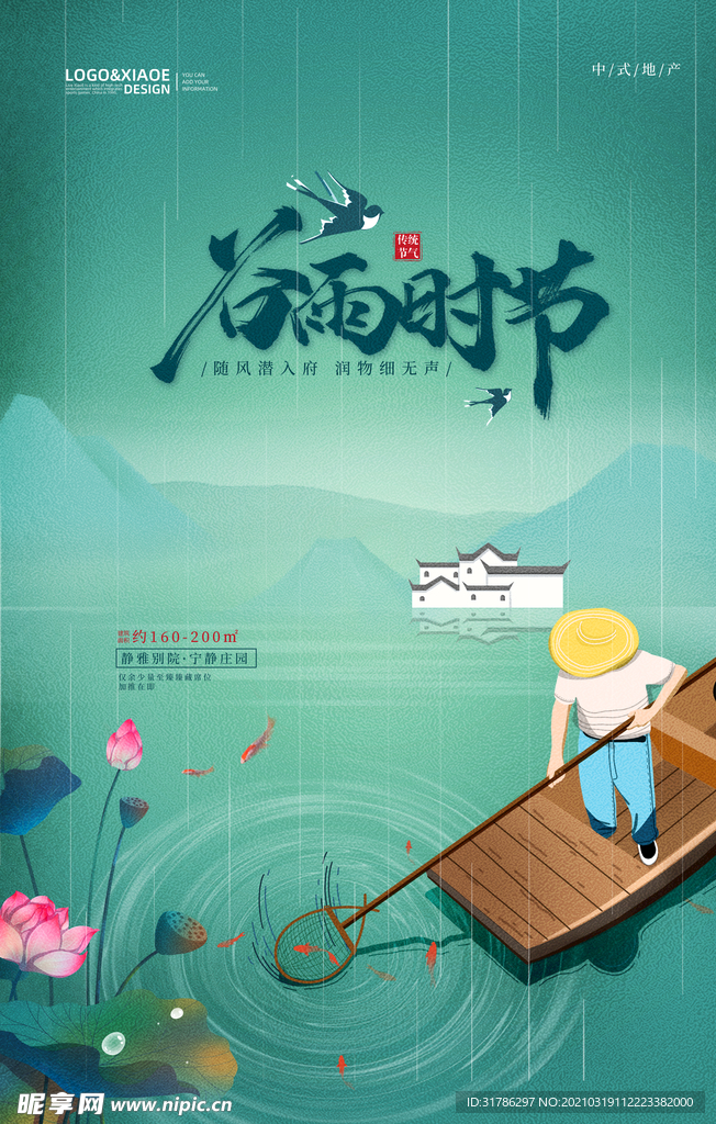 谷雨