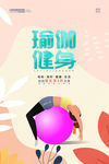 瑜伽