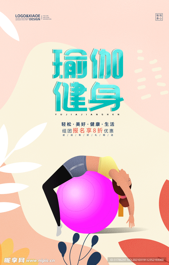 瑜伽