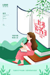 读书日