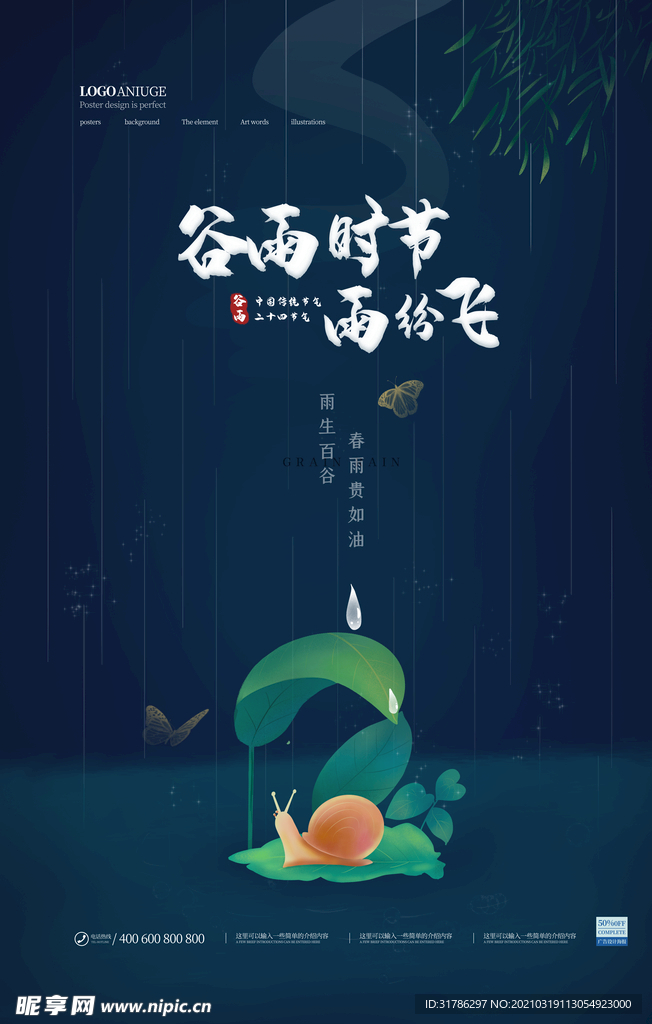 谷雨