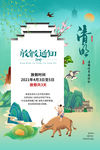 清明节放假通知