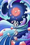 神话故事插画