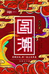 国潮插画