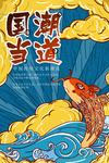 国潮插画