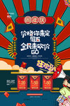 国潮店铺首页