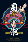 国潮海报