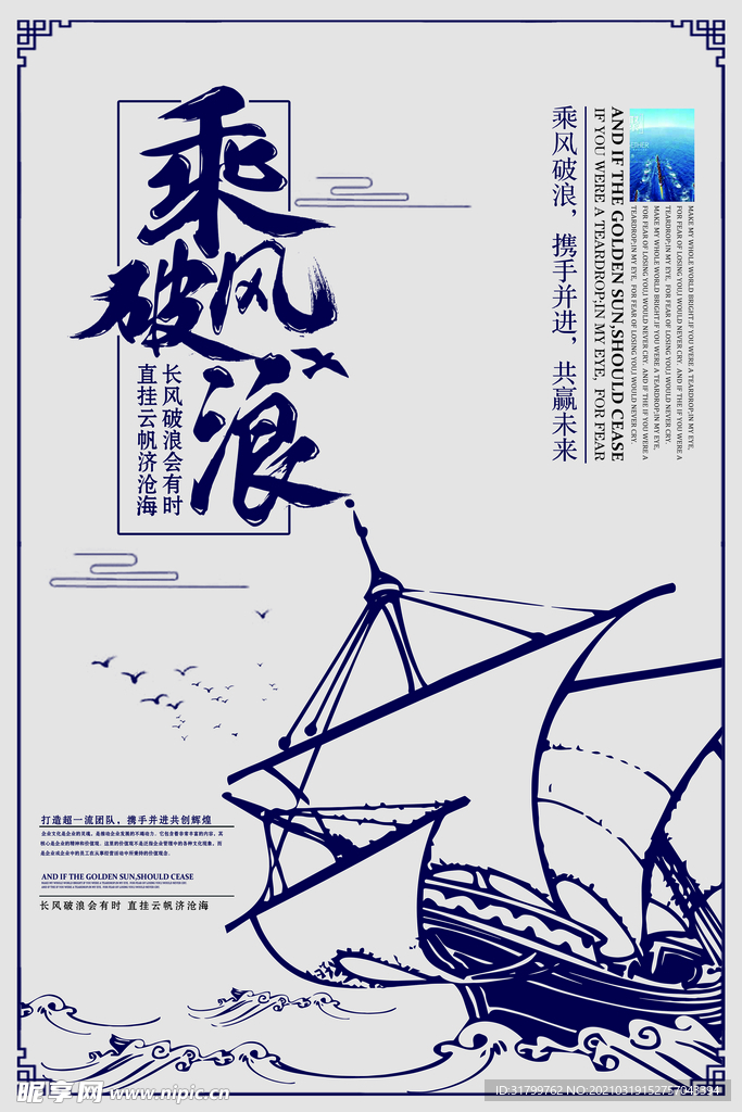 乘碰破浪海报