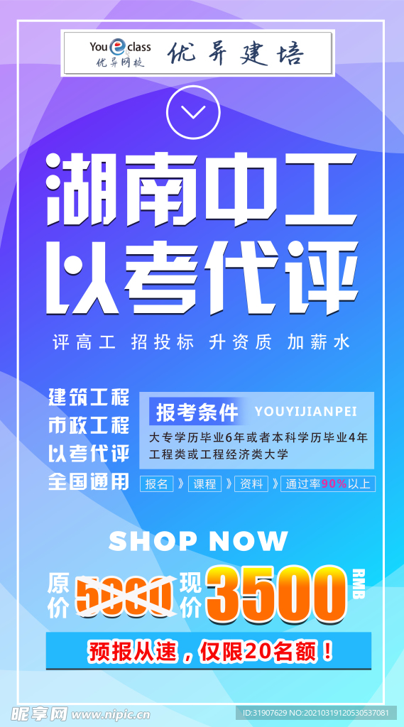 中工以考代评