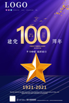 建党100周年