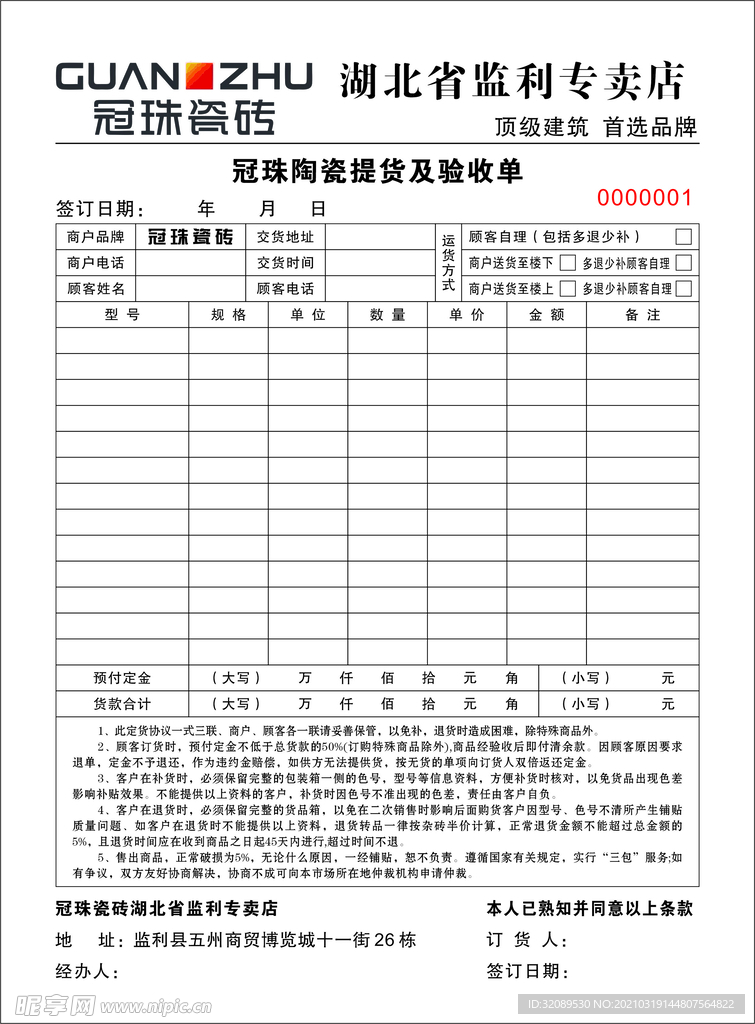 联单