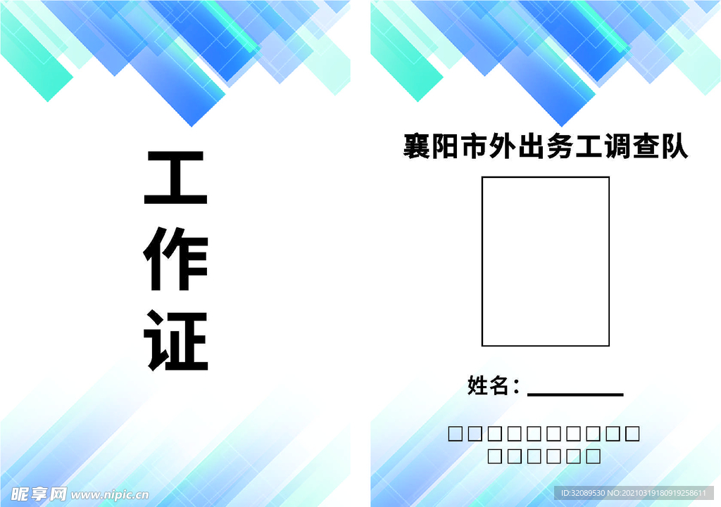 工作证