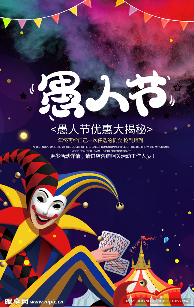 愚人节