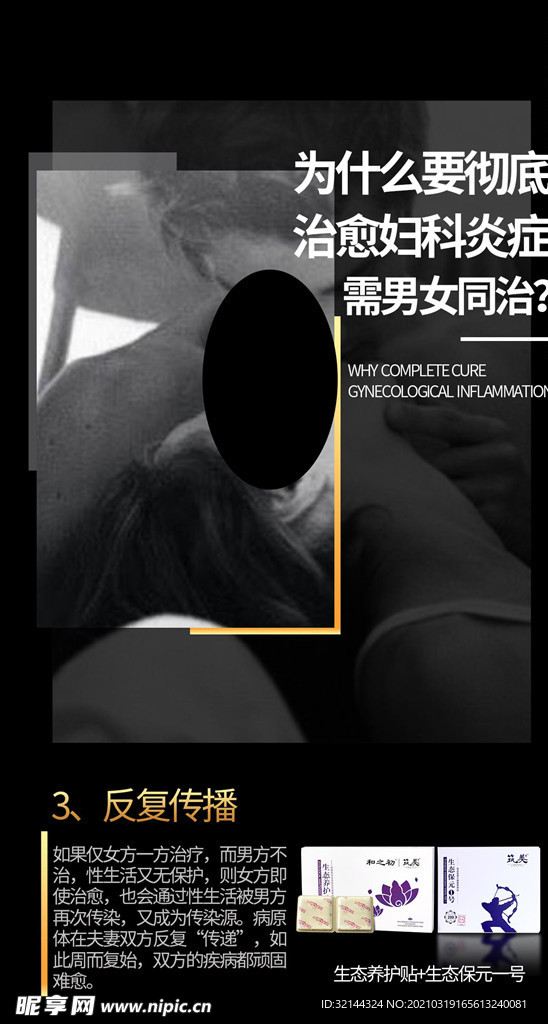 女性私护产品