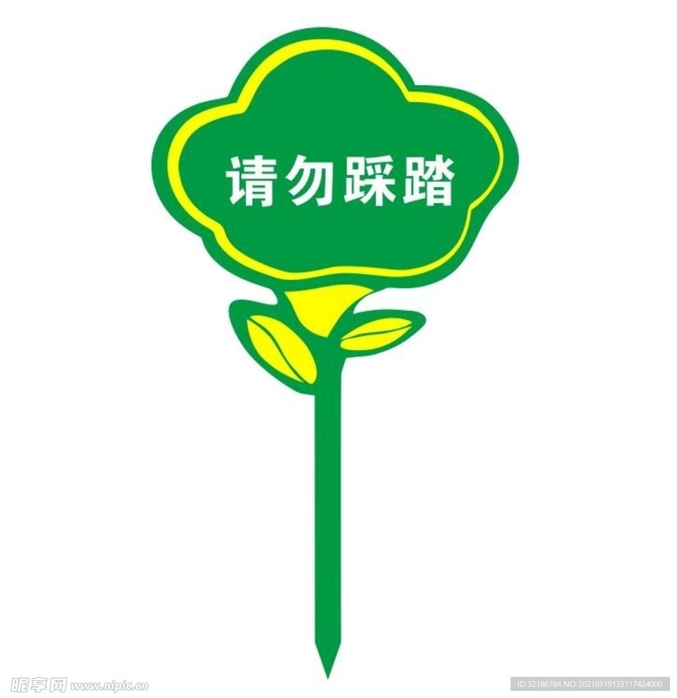 草坪菜地提示牌