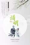 清明节海报24节气海报