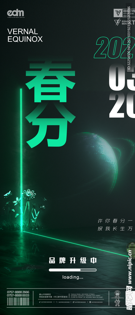 春分海报