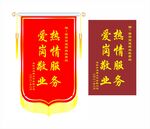 锦旗设计
