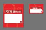 促销标签