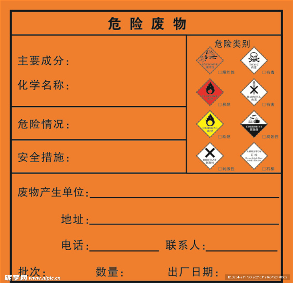 环保危险废物牌