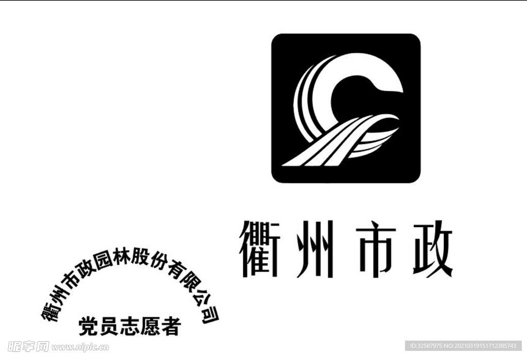 衢州市政标志