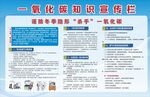 一氧化碳知识 宣传栏