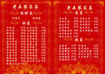 农家乐菜谱 红色菜谱 喜庆菜谱