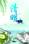 清明佳节 清明时节