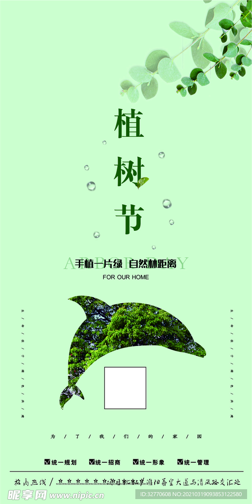 植树节
