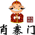 肖寨门标志设计