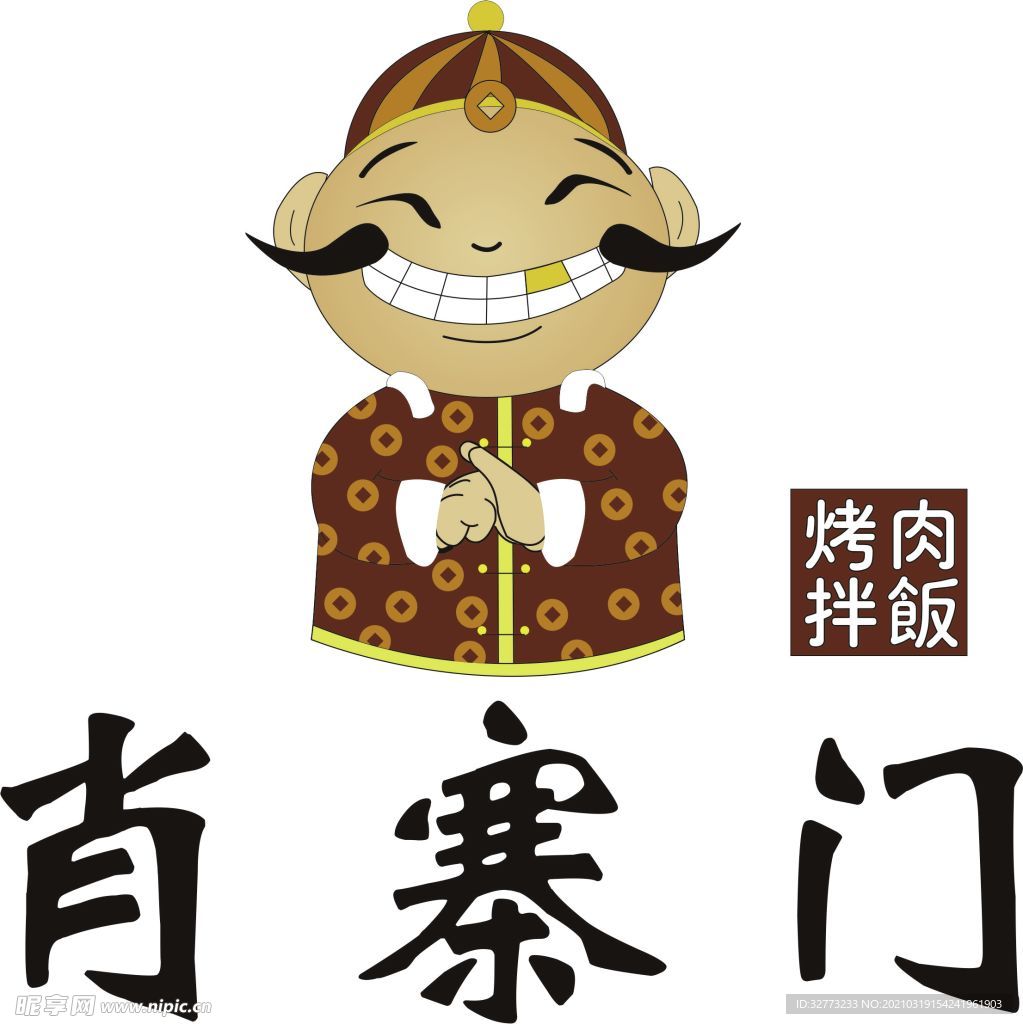 肖寨门标志设计