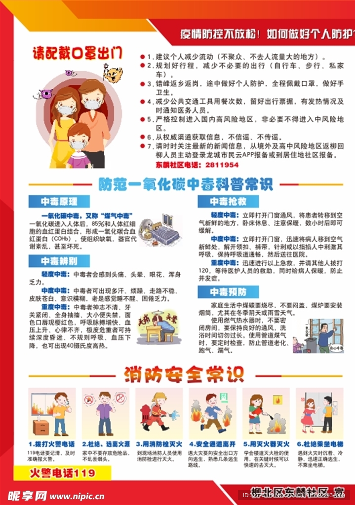 安全教育宣传