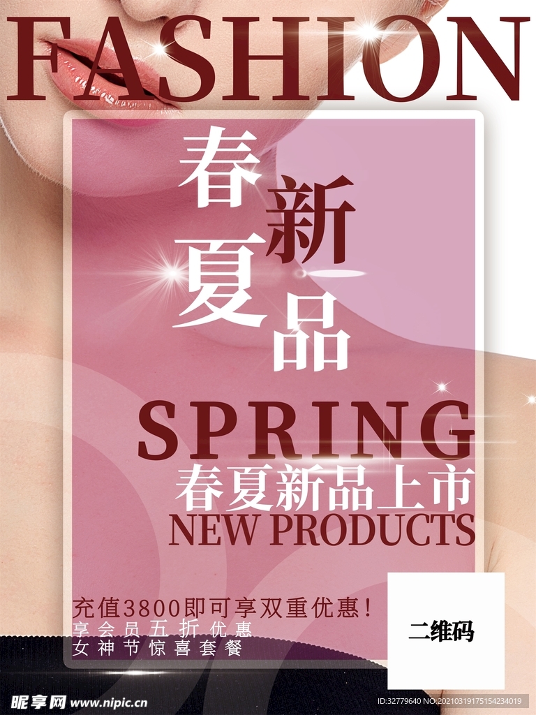 春夏新品发布电商杂志封面海报新