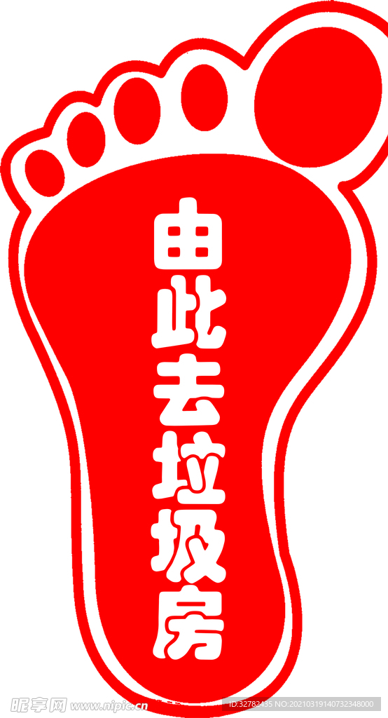 脚丫地贴
