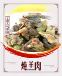 炖羊肉
