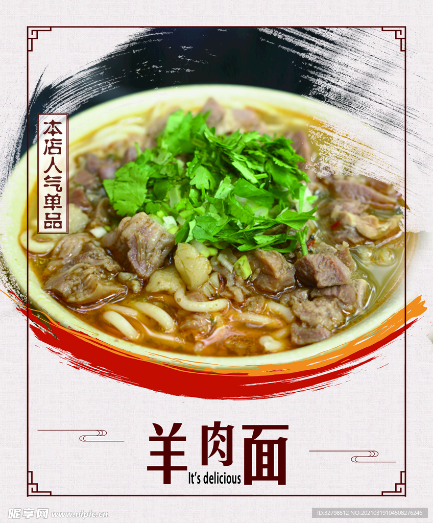 羊肉面