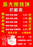 武大郎烧饼价格表
