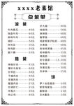 老菜馆菜单