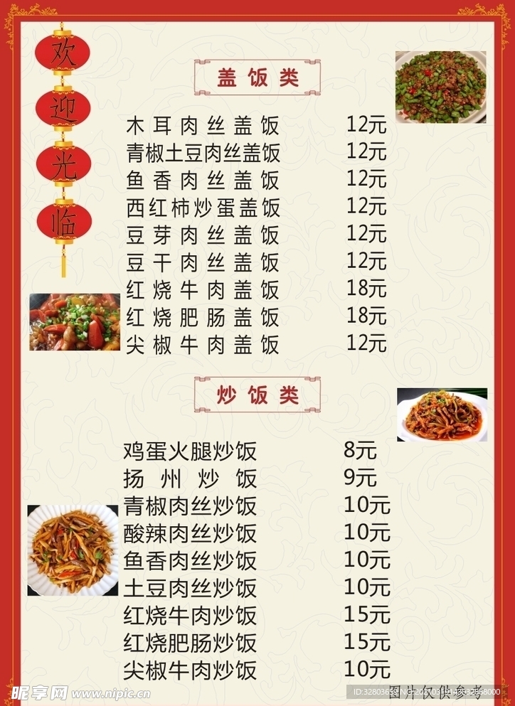 菜谱