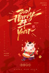 2021年新年牛年元旦海报