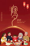 中国传统节日之除夕海报