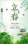 二十四节气之立春海报