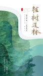 植树节海报